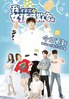  Девчонки не будут издеваться надо мной смотреть онлайн сериал 1 сезон 